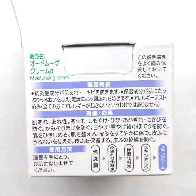 小林製薬(コバヤシセイヤク)のオードムーゲ 薬用スキンクリーム 40g　01 コスメ/美容のスキンケア/基礎化粧品(フェイスクリーム)の商品写真