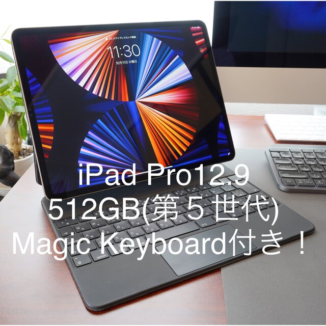 【正規販売店】 Apple - iPad Pro12.9 512GB(第５世代)keyboardセット★ タブレット