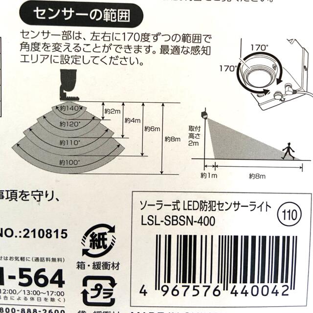 アイリスオーヤマ(アイリスオーヤマ)のアイリスオーヤマ　LEDセンサーライト　ソーラー充電式 インテリア/住まい/日用品のライト/照明/LED(その他)の商品写真