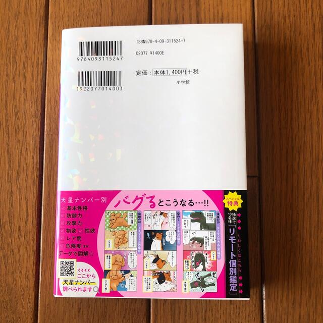 星ひとみ　天星術超図鑑 エンタメ/ホビーの本(趣味/スポーツ/実用)の商品写真