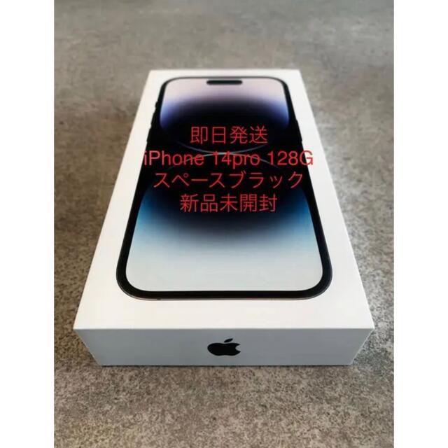 半額】 Apple - iPhone 14 Pro 128GB スペースブラック SIMフリー