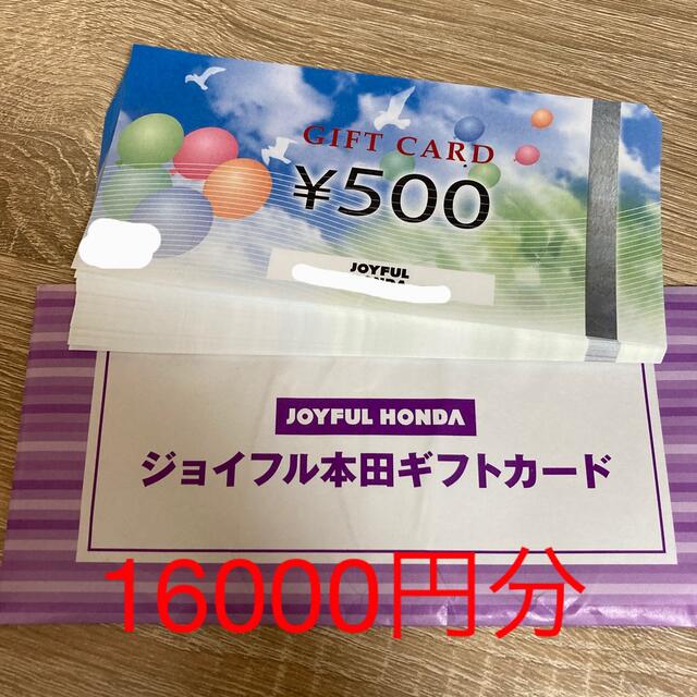 送料込み ジョイフル本田 株主優待 16,000円分