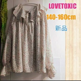 ラブトキシック(lovetoxic)の新品SALE160cm女の子ブラウス(ブラウス)