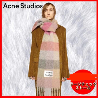 アクネストゥディオズ(Acne Studios)のAcne Studios チェック マフラー アクネストゥディオズ(マフラー/ショール)