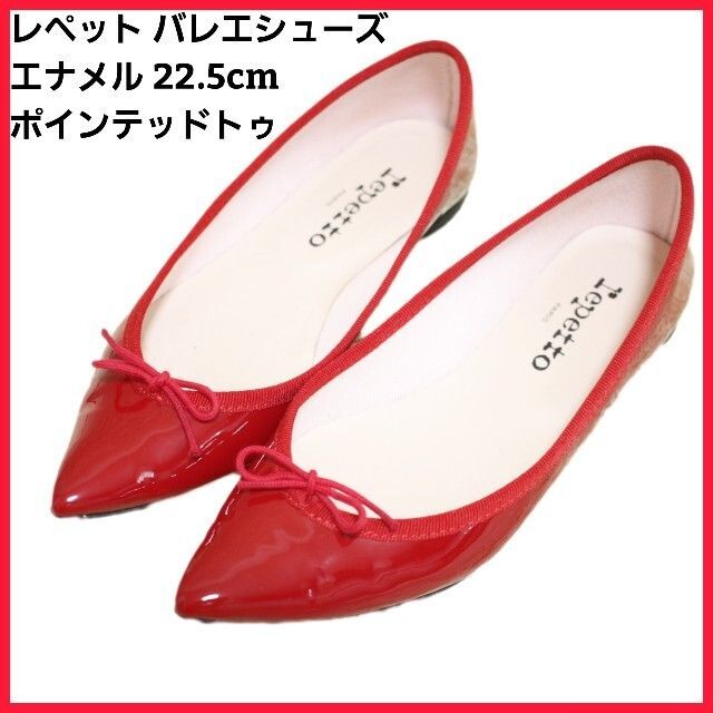 repetto レペット ポインテッドトゥ