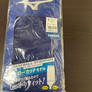 ミズノ(MIZUNO)のベースボールストッキング　ローカットモデル　おまけ付き(ウェア)