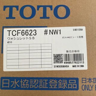 トウトウ(TOTO)のTOTO TCF6623#NW1(その他)