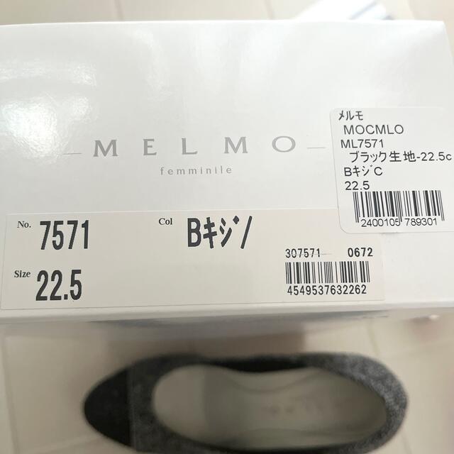 MELMO(メルモ)の★来夢さま専用★     パンプス　22.5cm  MELMO ツイード素材 レディースの靴/シューズ(ハイヒール/パンプス)の商品写真