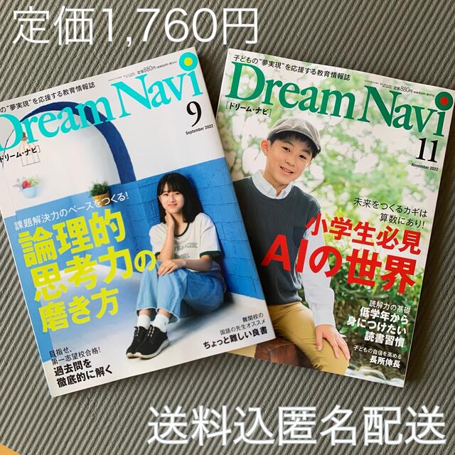 Dream Navi ドリームナビ 9月号・11月号 エンタメ/ホビーの雑誌(その他)の商品写真