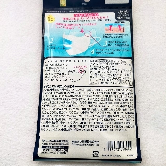 小林製薬 - 【3枚入×2袋】 しっとり美肌マスク就寝用 ふつうM 小林製薬 - 【3枚入×2袋】 しっとり美肌マスク就寝用 ふつうM