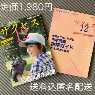 サクセス12・臨時増刊2022秋号 ２冊セット(その他)