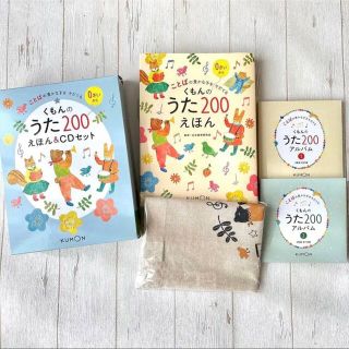 クモン(KUMON)の【ぴーさん専用✩︎⡱】くもんのうた200えほん＆CDセット トートバッグ付き(絵本/児童書)