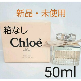 Chloe - 【最終値下げ】クロエ オードトワレ 75mLの通販 by LM｜クロエ 