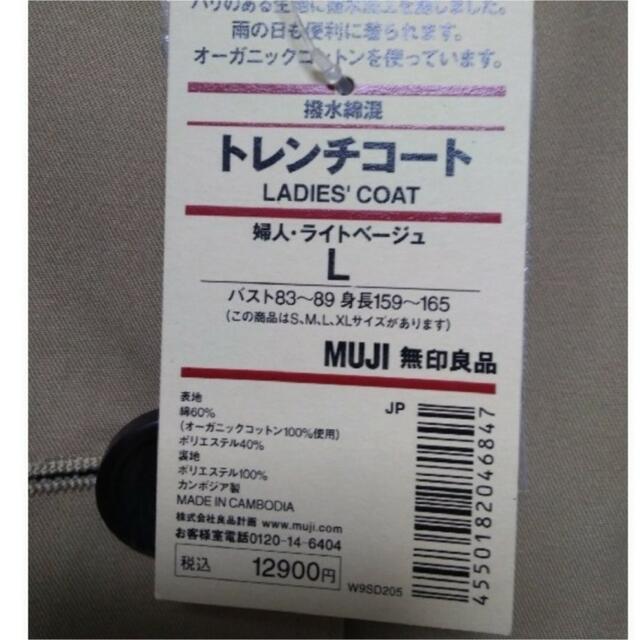 定価12900円　無印良品撥水加工トレンチコート レディースのジャケット/アウター(トレンチコート)の商品写真