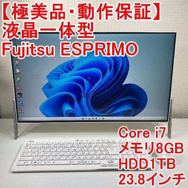 極美品AFujitsu ESPRIMO 液晶一体型 パソコン（F99）