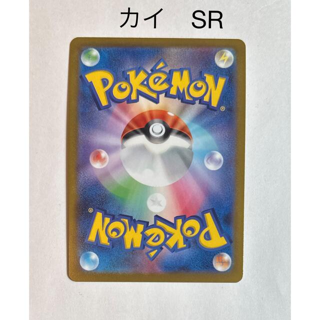 ポケモンカード　カイ　ルリナ　シロナの覇気　SR