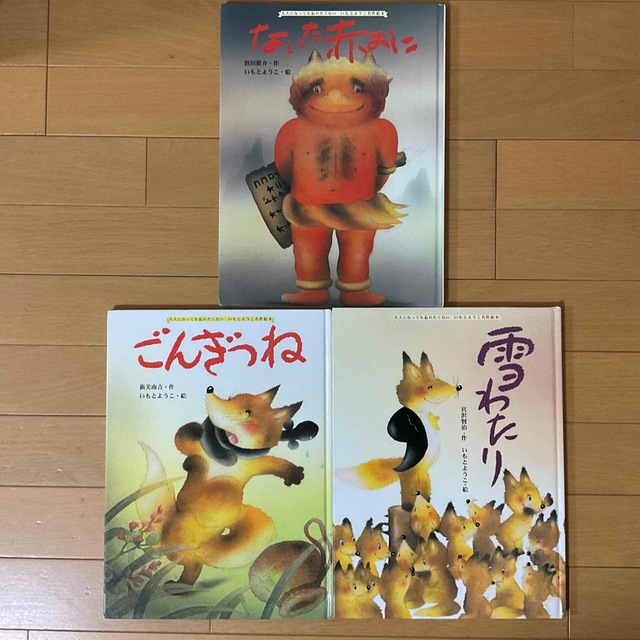 大人になっても忘れたくない いもとようこ名作絵本 3冊セット エンタメ/ホビーの本(絵本/児童書)の商品写真