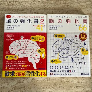 脳の強化書  他1冊(ビジネス/経済)