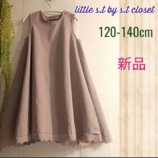 新品SALE140cm女の子ジャンパースカート　綿100%(ワンピース)