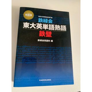 カドカワショテン(角川書店)の鉄壁(その他)