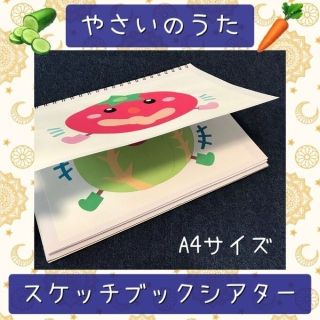 104 106】スケッチブックシアター やさいのうた りんごころころの通販