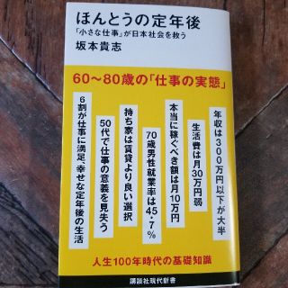 ほんとうの定年後「小さな仕事」が日本社会を救う(その他)