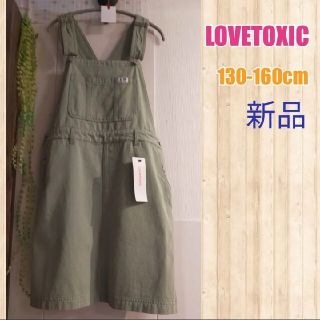 ラブトキシック(lovetoxic)の新品SALE160cm女の子ジャンパースカート　サロペット(ワンピース)