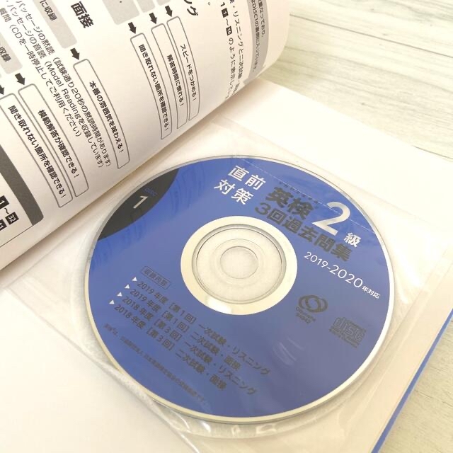 旺文社(オウブンシャ)の直前対策英検２級３回過去問集 ＣＤ２枚付き ２０１９－２０２０年対応 エンタメ/ホビーの本(資格/検定)の商品写真