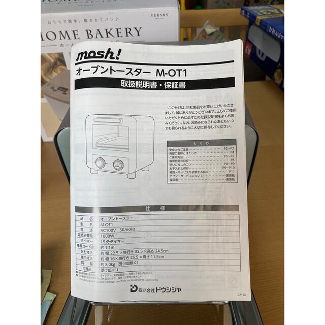 オーブントースター   トースター M-OT1 モッシュ! (mosh!)