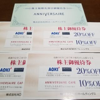 アオキ(AOKI)のAOKI 株主優待券　4枚　婚礼割引優待券(その他)