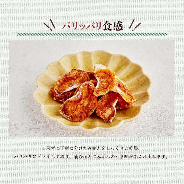 『皮なし 生みかんチップス』 100g みかんチップス600g