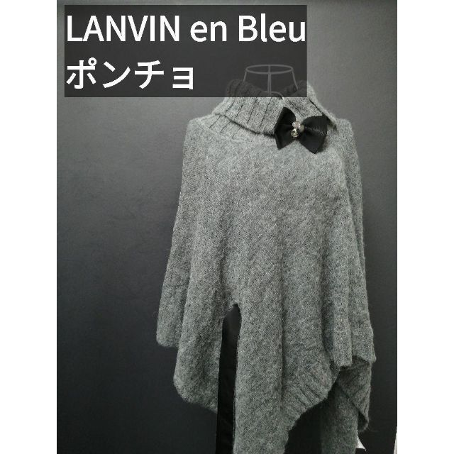 LANVIN】リボンポンチョ-