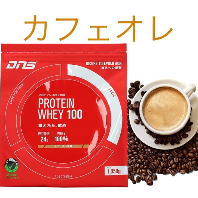 DNS(ディーエヌエス)の★新品・送料無料★DNS プロテイン ホエイ 100 カフェオレ風味 1050g 食品/飲料/酒の健康食品(プロテイン)の商品写真