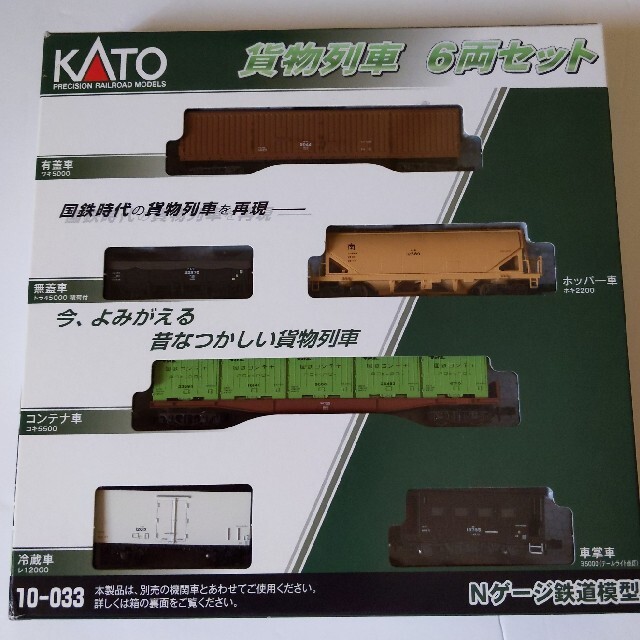 KATO10-033貨物列車　６両セット