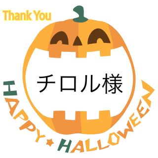 チロル様(その他)