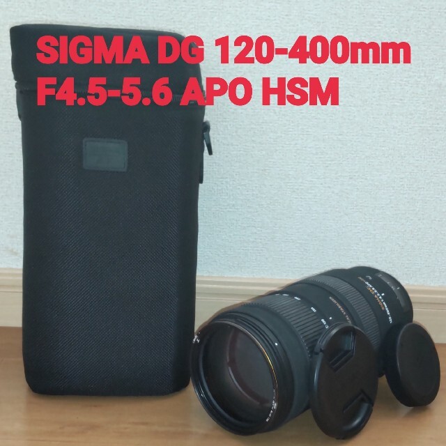 SIGMA DG 120-400mm 4.5-5.6 APO HSM　キャノンPENTAX