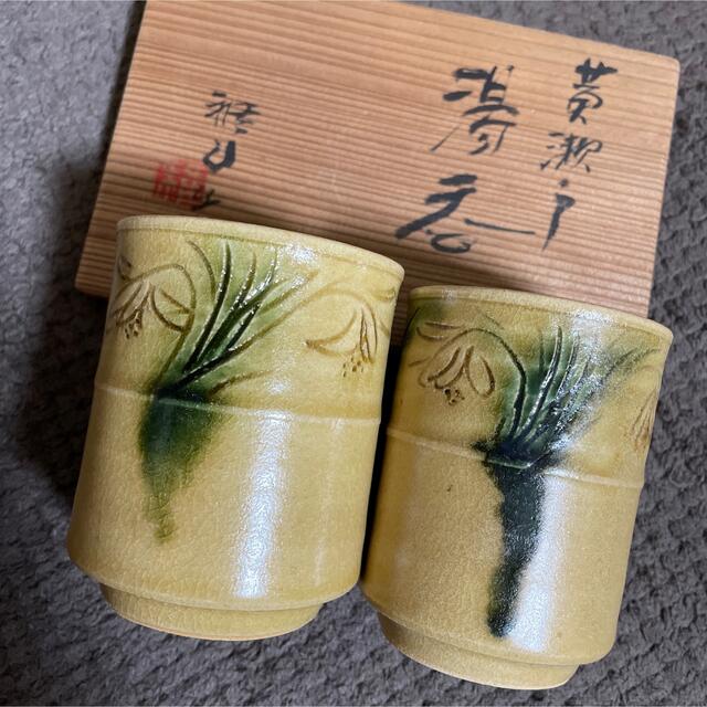 中島正雄作 夫婦湯呑みセット未使用品-