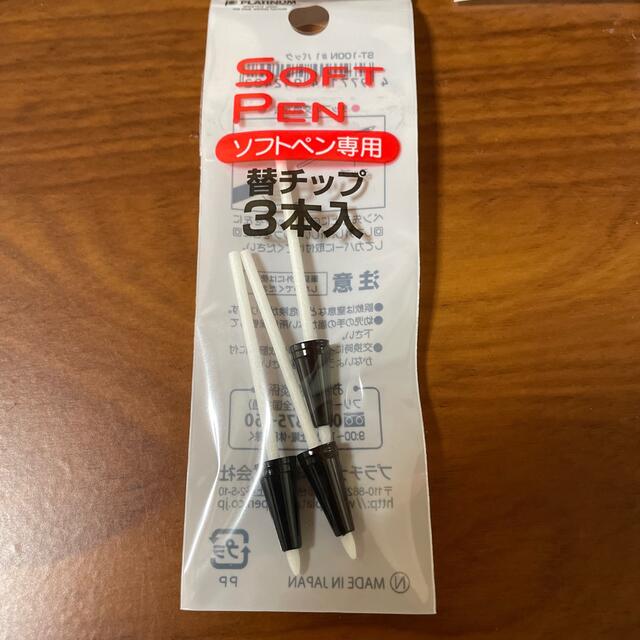 ソフトペン専用 替チップ 3本入 ST-100N#1 インテリア/住まい/日用品の文房具(ペン/マーカー)の商品写真