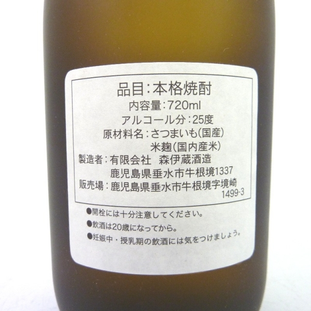 ★大阪府配送限定 未開封★森伊蔵酒造【森伊蔵】 本格焼酎 720ml 箱付