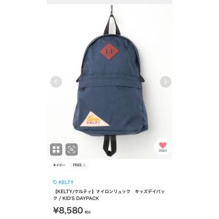 ケルティ(KELTY)の美品！KELTYケルティ/ナイロンデイパック/リュック/レディース、キッズ(リュック/バックパック)