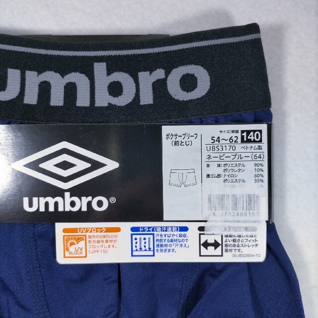 UMBRO(アンブロ)のボクサーパンツ 男児 グンゼ アンブロ 140cm 3枚 キッズ/ベビー/マタニティのキッズ服男の子用(90cm~)(下着)の商品写真