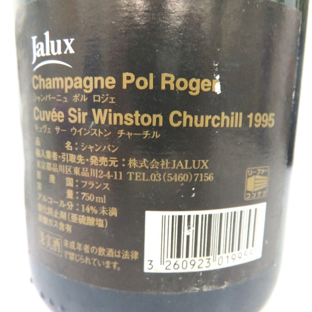 未開封★Pol Roger【ポルロジェ】 キュヴェ ウインストン チャーチル 1995 750ml 箱付