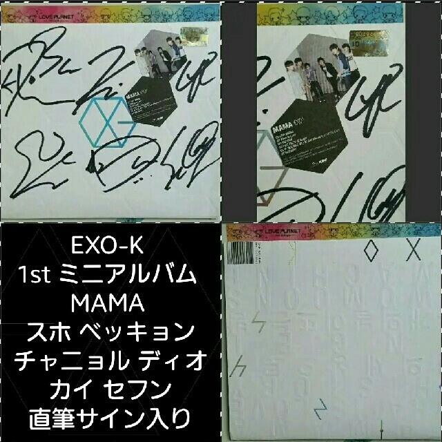 EXOサイン入りCD cutacut.com