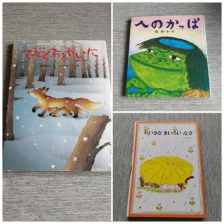 絵本　3冊セット(絵本/児童書)