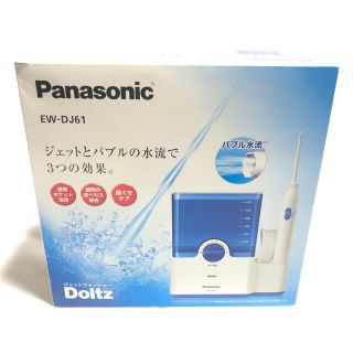 パナソニック(Panasonic)のパナソニック 口腔洗浄器 ジェットウォッシャー ドルツ 白 EW-DJ61-W(電動歯ブラシ)