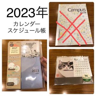 ムーミン(MOOMIN)の2023年カレンダー、スケジュール帳(キャラクターグッズ)