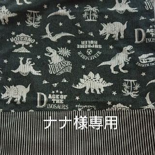 ナナ様専用　恐竜×ストライプ柄　シューズケース　グレー＆カーキ各1点(外出用品)