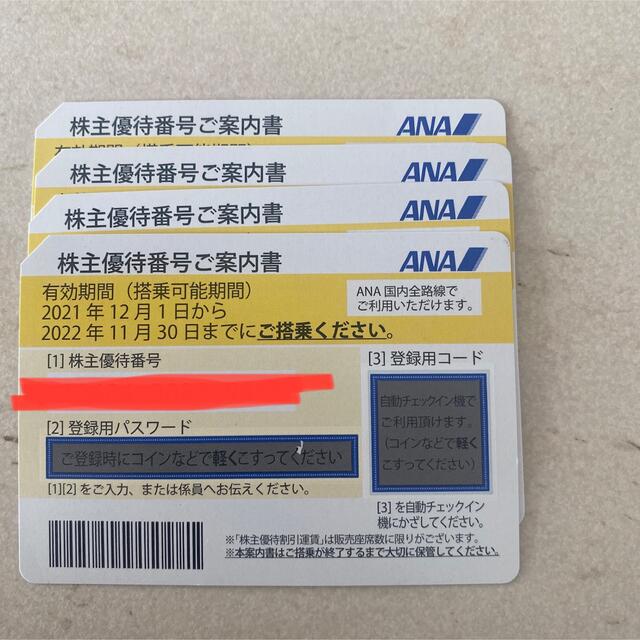 ANA株主優待券4枚セット HV44Bupwpg - www.saint-venant.fr