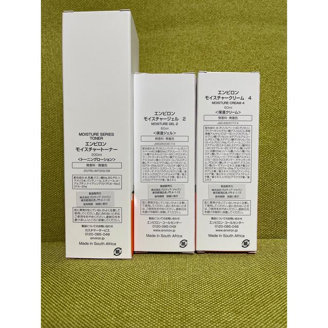 50%OFF! 新品エンビロンENVIRON モイスチャートーナー200mlジェル2