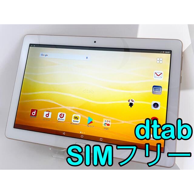 dtab d-01K ドコモタブレット SIMフリー - www.sorbillomenu.com